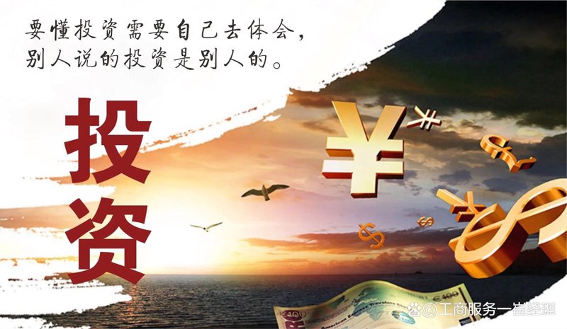 投资咨询